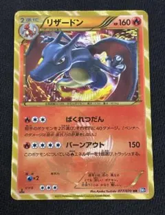 リザードン UR 1ed BW7 プラズマゲイル 077/070 リザードン UR BW7 プラズマゲイル 077/070 - メルカリ