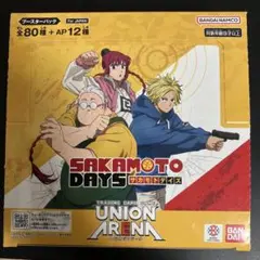 ユニオンアリーナ サカモトデイズ 未開封テープ付