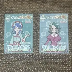名探偵プリキュア！キュアエクレールの正体は誰！？ 投票済証 帆羽くれあ 金田れい