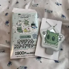 TXT プルバトゥ ファミマ スライドミラー