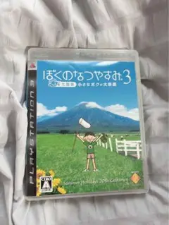 ぼくのなつやすみ3 北国篇 小さなボクの大草原