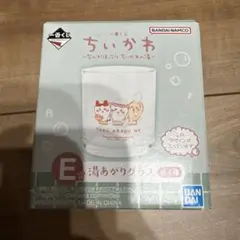ちいかわ　一番くじ　湯上がりグラス　E賞　ちいかわ　ハチワレ　うさぎ