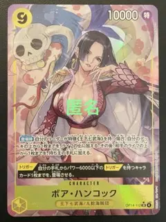 ワンピースカードゲーム　ボア・ハンコック　(SR・パラレル)　１枚
