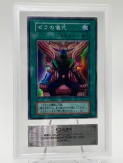2025年最新】遊戯王 ゼラの儀式の人気アイテム - メルカリ