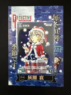 【美品】灰原哀 PR 週刊少年サンデー 2025年52号 付録 美品】灰原哀 PR 週刊少年サンデー 2025年52号 付録 - メルカリ