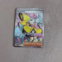 【値下げ中‼️】超美品　ナンジャモ SR ポケモン - ナンジャモsr 【最終値下げ】 ポケモンカード「ナンジャモ