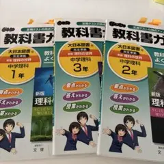 教科書ガイド　大日本図書　中学理科1、2、3