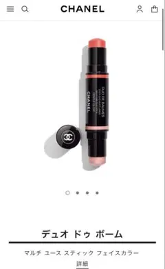 CHANEL 特別限定品】シャネル デュオ ドゥ ボーム ジェントルグロウ