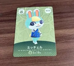 あつまれどうぶつの森　あつ森　ミッチェル　amiibo アミーボカード