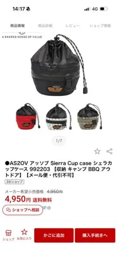 AS2OV シェラカップケースのサムネイル