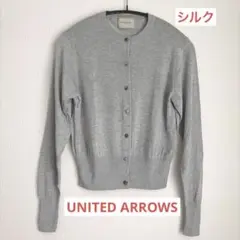 UNITED ARROWS シルク クルーネックカーディガンのサムネイル