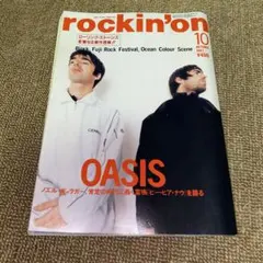 rockin'on 1997年10月号 OASIS特集