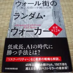 ウォール街のランダム・ウォーカー 株式投資の不滅の真理