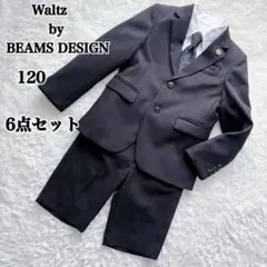 ワルツバイビームスデザイン フォーマルスーツセット 140 男の子