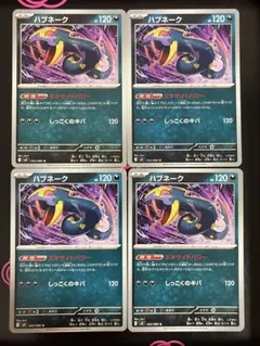 ハブネーク エキサイトパワー 4枚 ポケモンカードのサムネイル