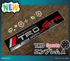 【お得な2個セット】高品質 TRD SPORTS アルミエンブレム ステッカーA