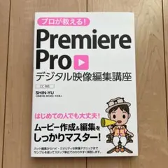 專業人士傳授！Premiere Pro 數位影像剪輯課程