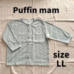 【美品】Puffin mam カーディガン サイズLL タオル地 グレー 8分袖