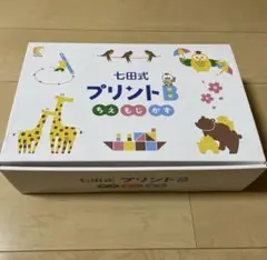 七田式プリントBセット 七田式プリントB【プリント教材】 | 七田式公式通販