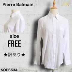 ★訳あり★ Pierre Balmain シャツ 長袖 無地 シンプル ホワイトのサムネイル