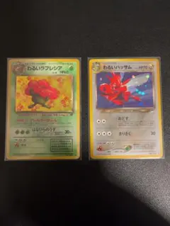 ポケカ　旧裏　わるいラフレシア　わるいハッサム　2枚セット　まとめ売り
