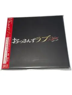 [新品] [おっさんずラブ －リターンズ－] オリジナル・サウンドトラック