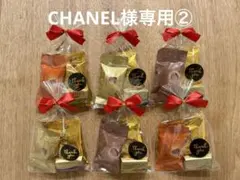 CHANEL様専用②6セット