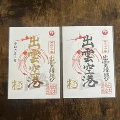 JAL 御翔印 北大東空港 1周年記念 金文字 ゴールド 限定品 離島シリーズ1周年で記念御翔印 金箔使用の特別デザインに