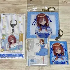 五等分の花嫁　中野三玖　セット