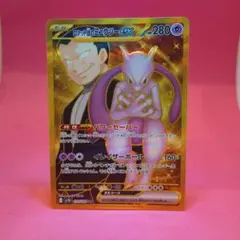 ロケット団のミュウツーex ur sv10