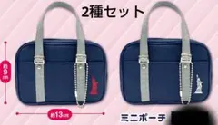 EASTBOY スクールバッグ　ミニポーチ　2種セット