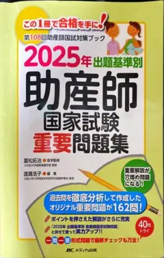 2026年最新】助産師国家試験の人気アイテム - メルカリ