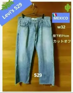 Levi's 529 MEXICO ストレート ジーンズ メンズのサムネイル