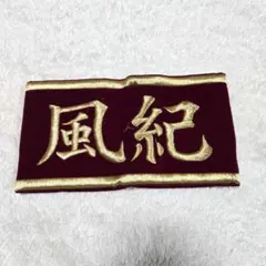 2026年最新】鉄道 腕章の人気アイテム - メルカリ