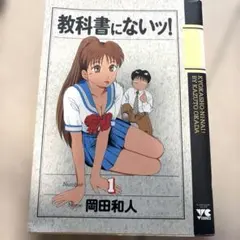 教科書にないッ! 1〜18巻 全巻セット - メルカリ
