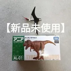 アニア　ティラノサウルス　ケツァルコアトルス　恐竜　フィギュア　タカラトミー