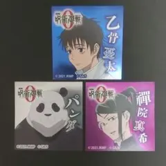 おやつカルパス 呪術廻戦0 シール