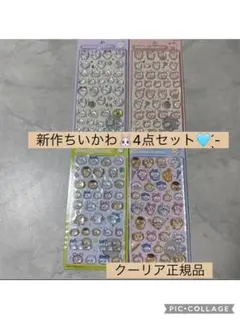 ちいかわ第2弾ボンボンドロップシール4点セット！