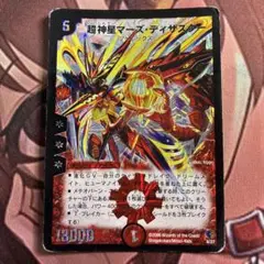 (管理番号7670)超神星マーズディザスター