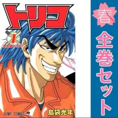2025年最新】トリコ 全巻セットの人気アイテム - メルカリ