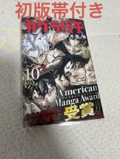 2026年最新】カグラバチ初版の人気アイテム - メルカリ