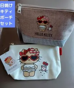 日焼けキティ サングラスキティ ポーチ 2点セット 新品タグ付き