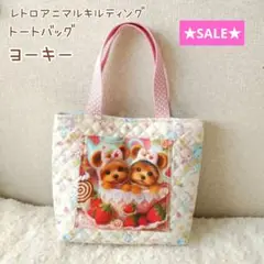 ★SALE★ティーカップヨーキー☆レトロアニマルキルティングトートバッグ　うさぎ