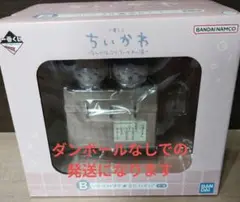 ちいかわ 一番くじ b賞