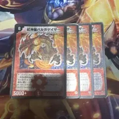 デュエルマスターズ 紅神龍バルガデイザ - メルカリ