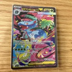 メガフシギバナEX SAR ポケモンカード SAR