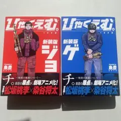 2026年最新】ひゃくえむの人気アイテム - メルカリ