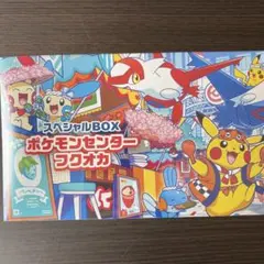【新品未開封】ポケモンセンターフクオカ スペシャルBOX