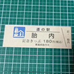 希少‼️‼️『道の駅 カラー記念切符』 【ブルー2枚　グリーン1枚】 希少‼️‼️『道の駅 カラー記念切符』 【ブルー2枚 グリーン1枚