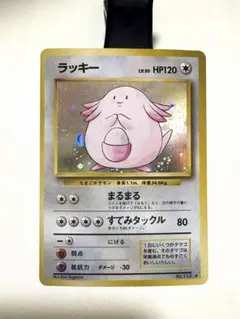 旧裏】ポケモンカード ラッキーNo113 第1弾拡張パック キラ ホロ